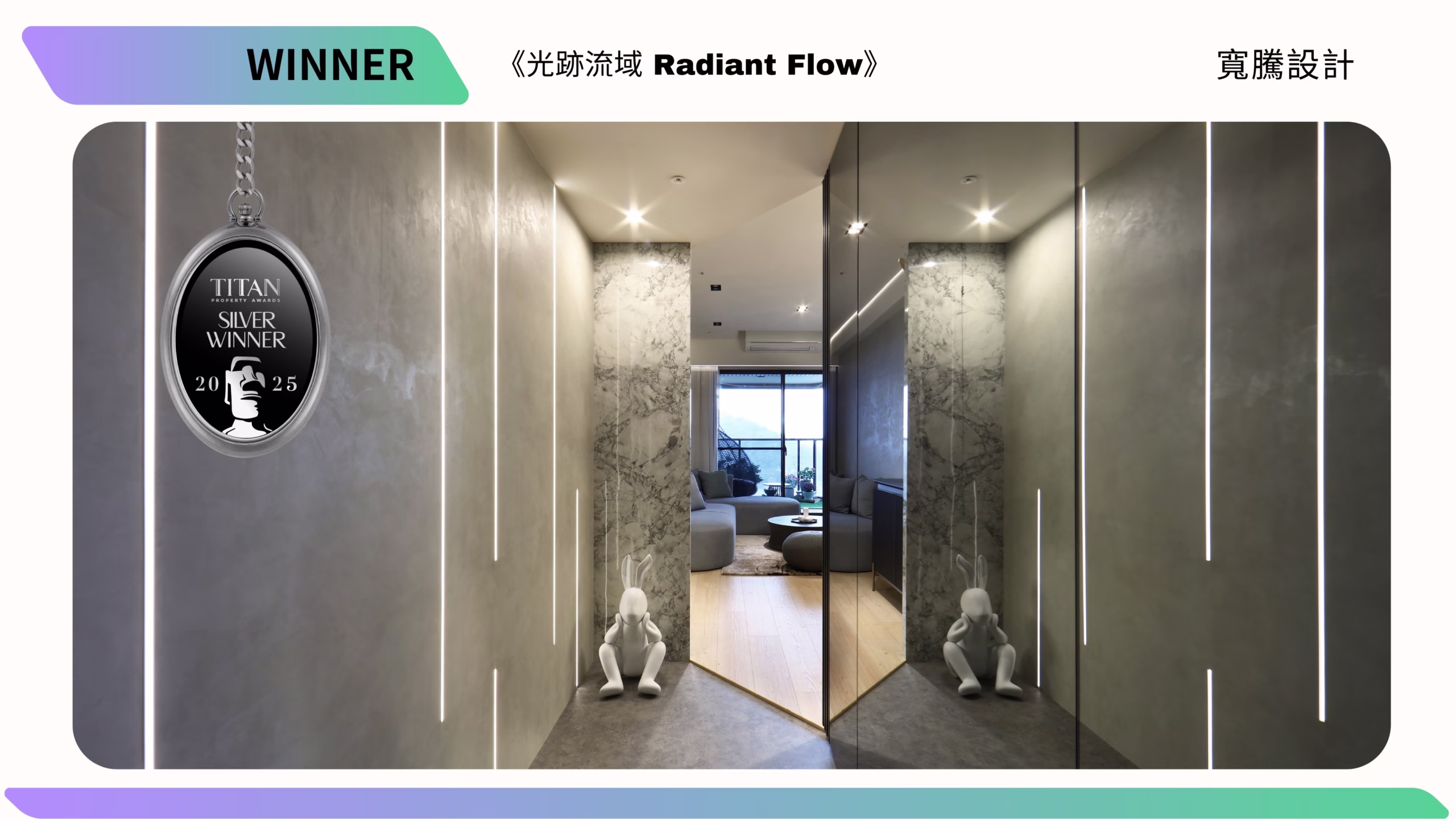 2025 泰坦獎獲獎案例 Radiant Flow